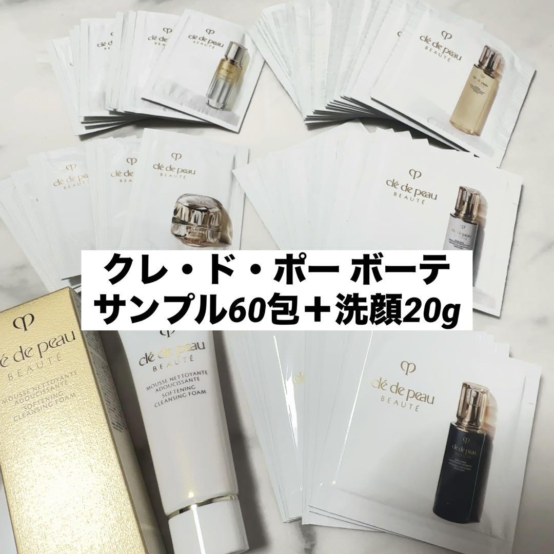 クレ・ド・ポー ボーテ サンプルセット
