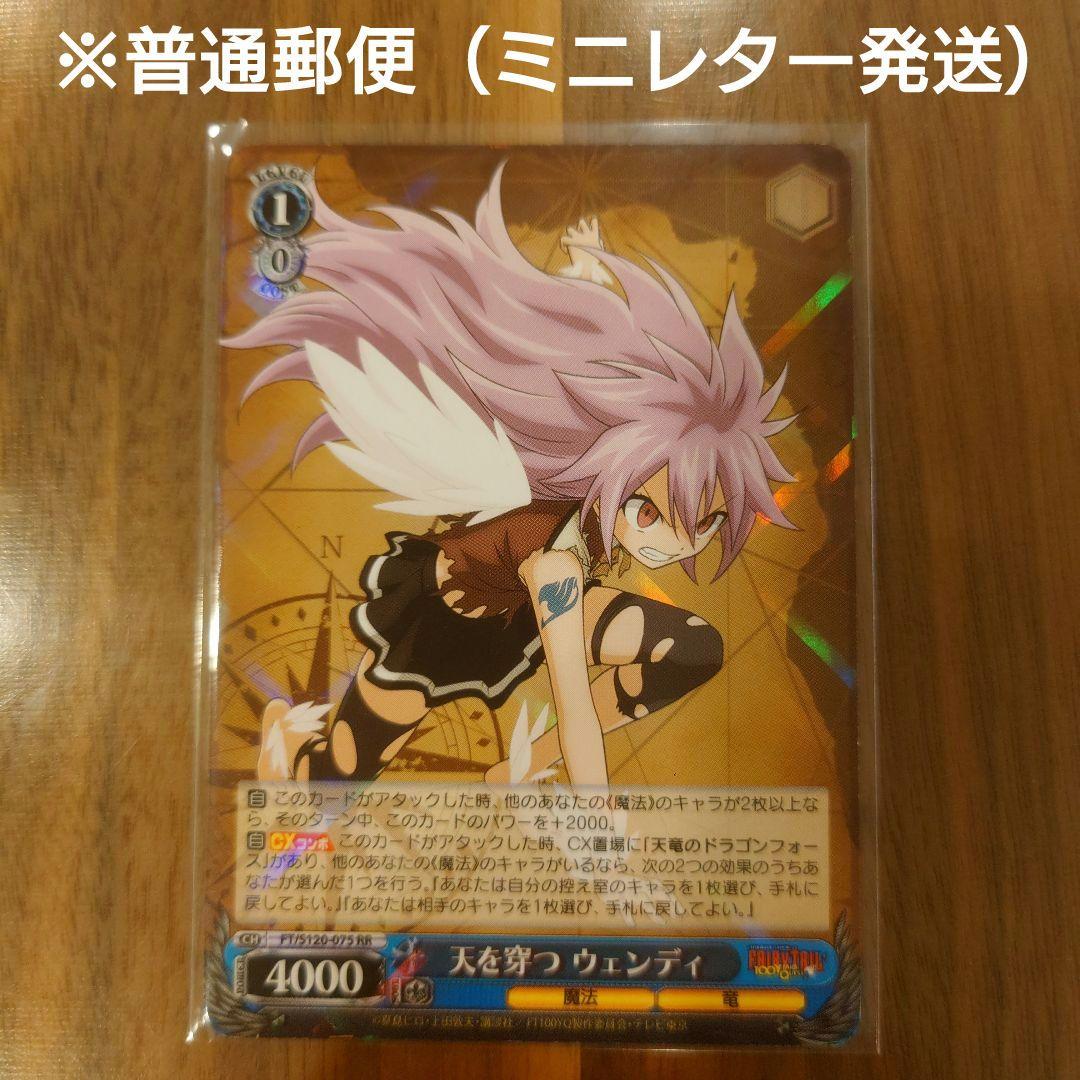 【新作からSALEアイテム等お得な商品満載】 ヴァイスシュヴァルツ】 RRカード 天を穿つ ウェンディ FAIRY ヴァイスシュヴァルツ