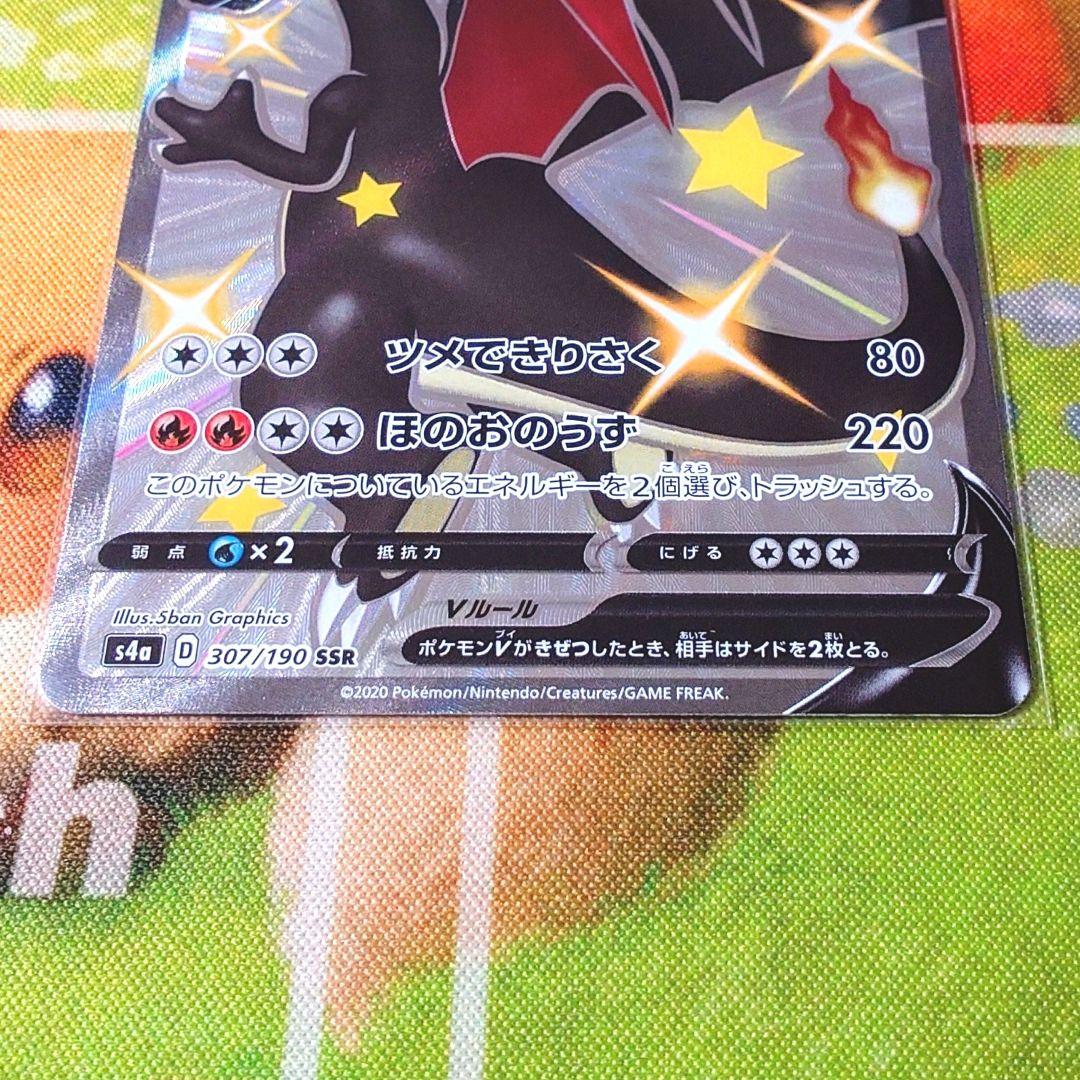 リザードンV　SSR