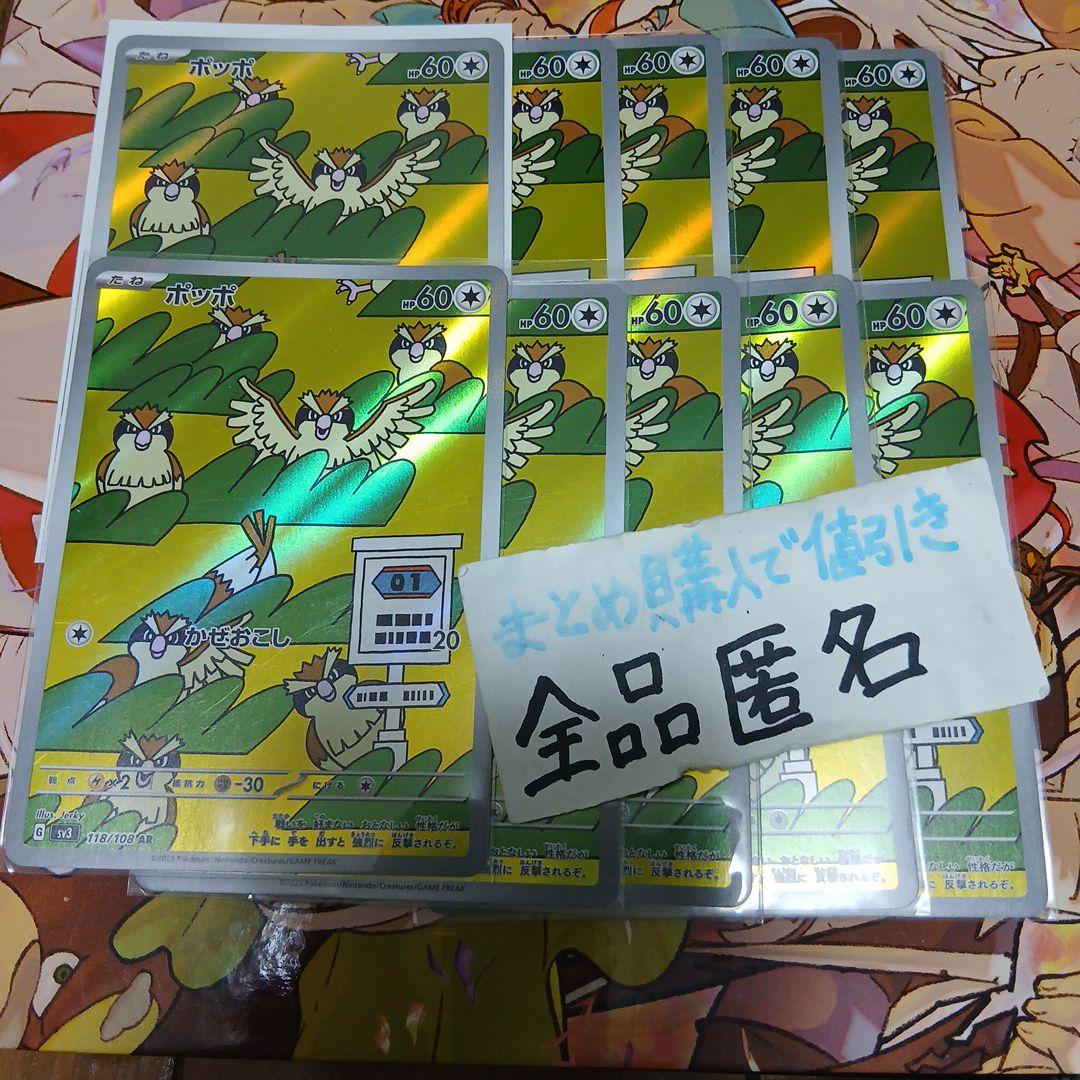黒炎の支配者 ポッポ ar 10枚セット まとめ売りa746 - メルカリ