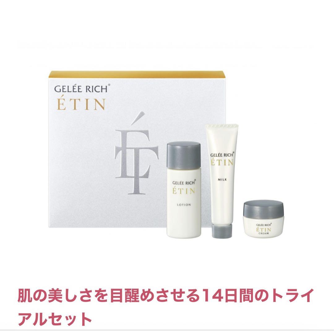【数量限定品】ジュレリッチ エタン トライアル 2個セット