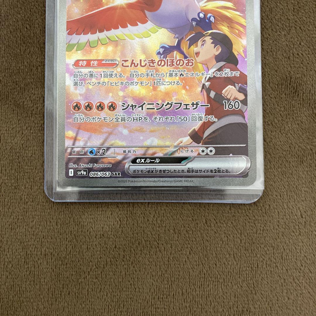 早い者勝ち!!!ポケモンカード ヒビキのホウオウex sar 熱風のアリーナ