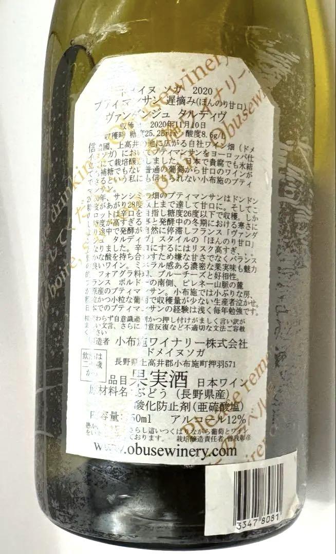 ドメーヌ・ソガ プティマンサン 2020 Domaine Sogga 中甘口