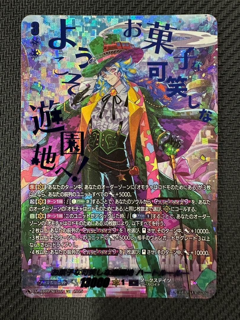 ヴァンガード/超勇爆裂/SEC/お菓子な可笑しな遊園地 ハートルールー