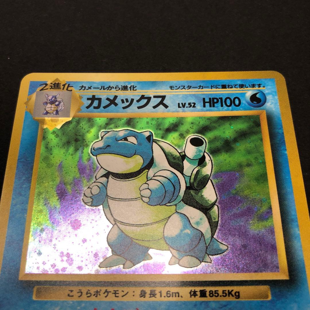 旧裏ポケモンカード カメックス Lv.52 NO.009 中古品】カメックス LV.52 HP100 No.009 旧裏 ポケモンカード