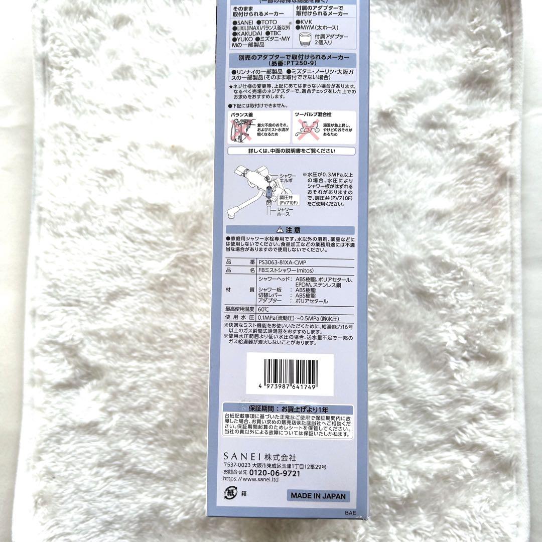 SANEI mitos ウルトラファインバブルシャワーヘッド