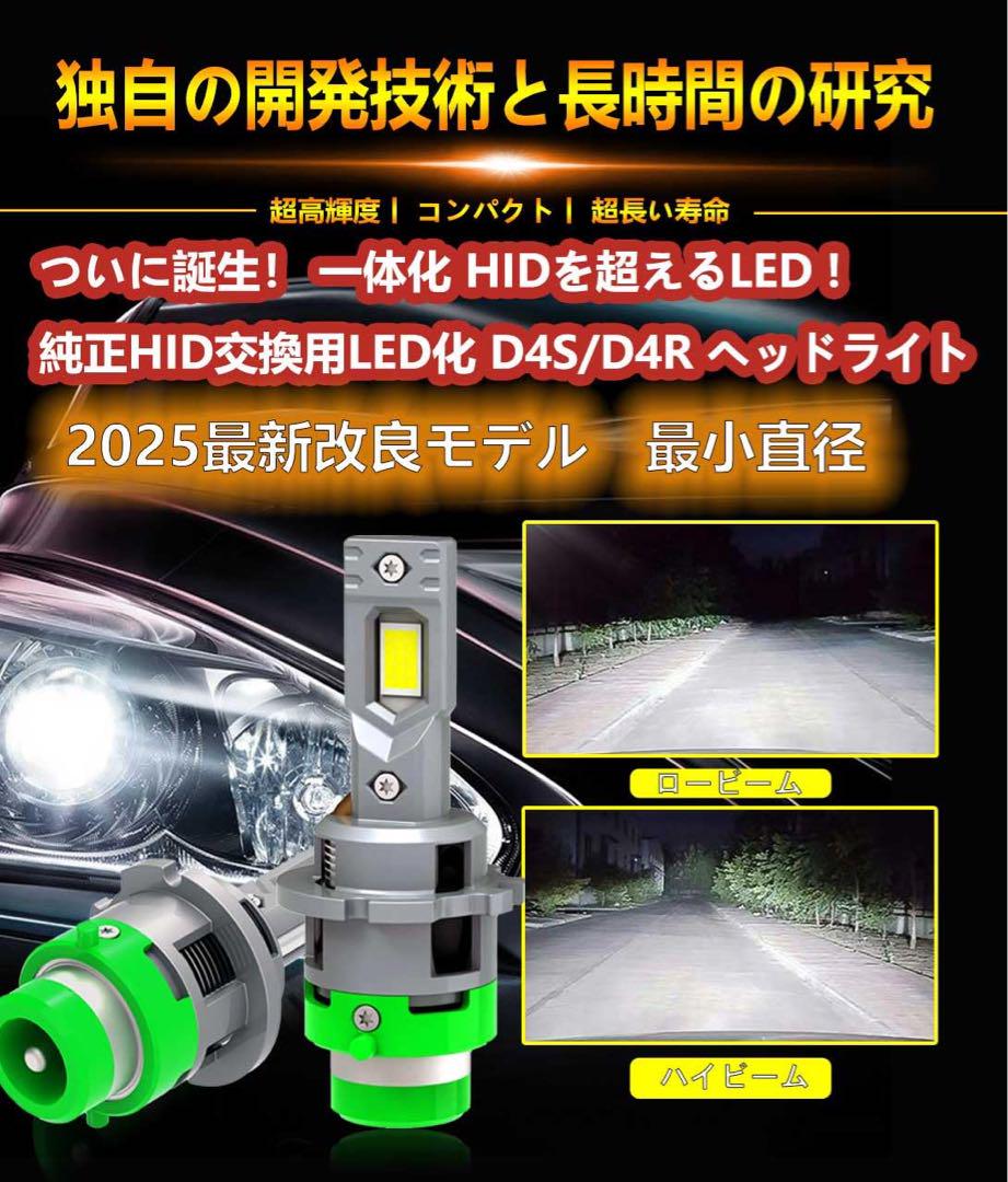 D4S/D4R LED ヘッドライト２本セット