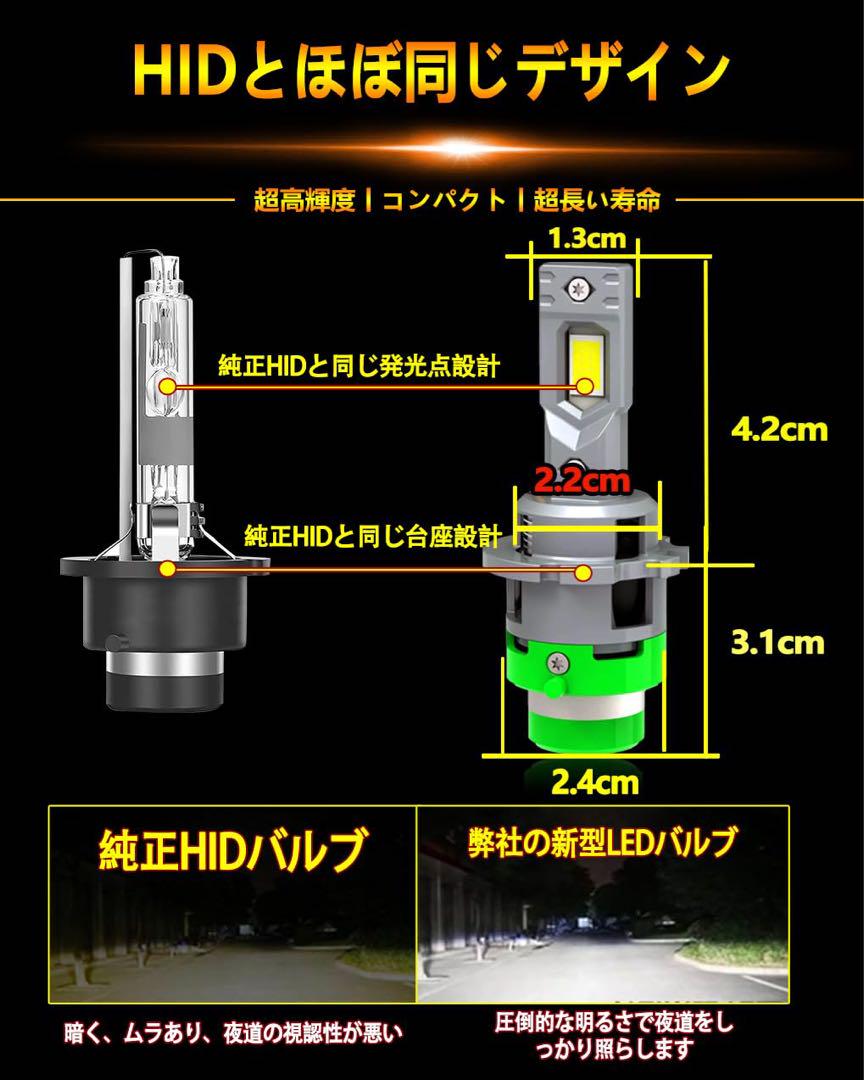 D4S/D4R LED ヘッドライト２本セット