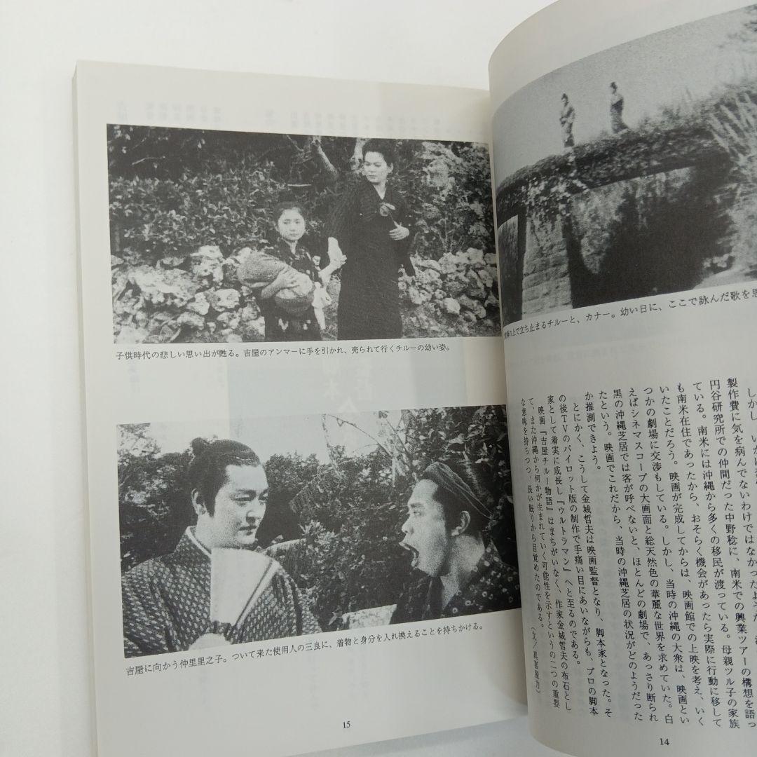 沖縄芝居 ラジオドラマ脚本集