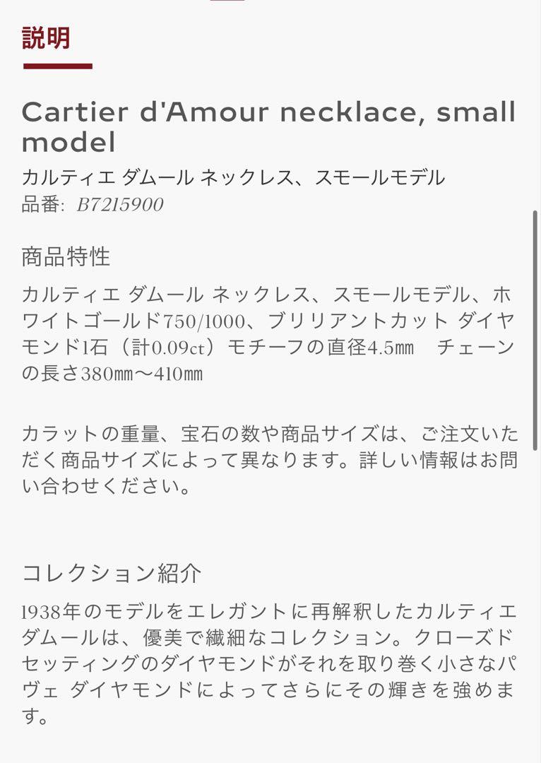 【最終値下げ】Cartier ネックレス ダムール　SM 18Kホワイトゴールド