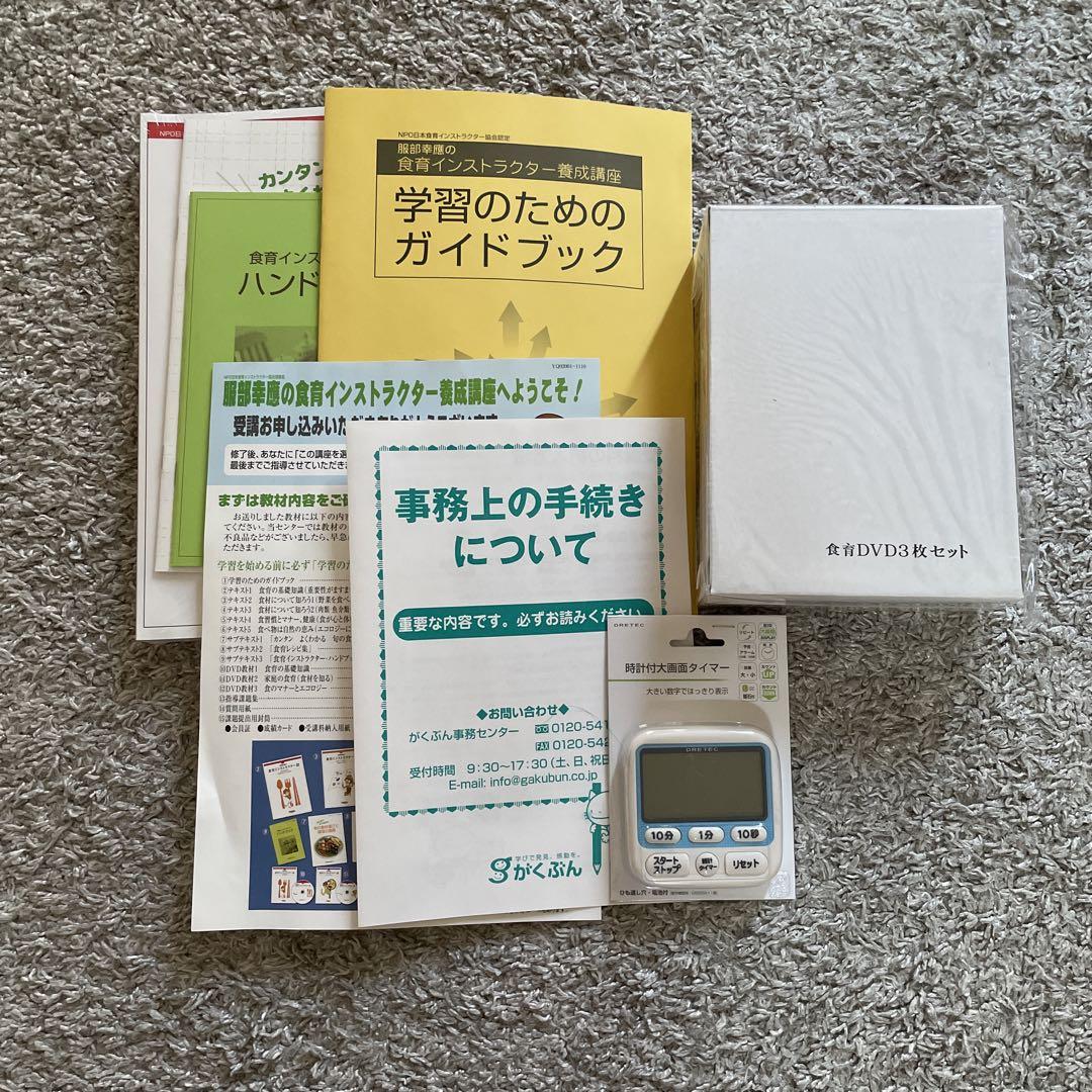 食育インストラクター　養成講座　服部幸雄　セット