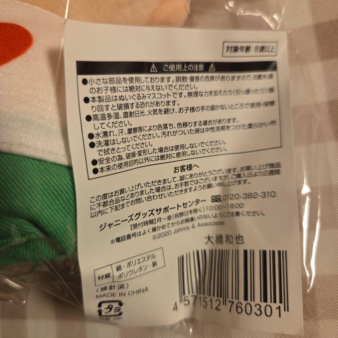 なにわ男子大橋和也 ちびぬい 第1弾 新品未開封 - メルカリ