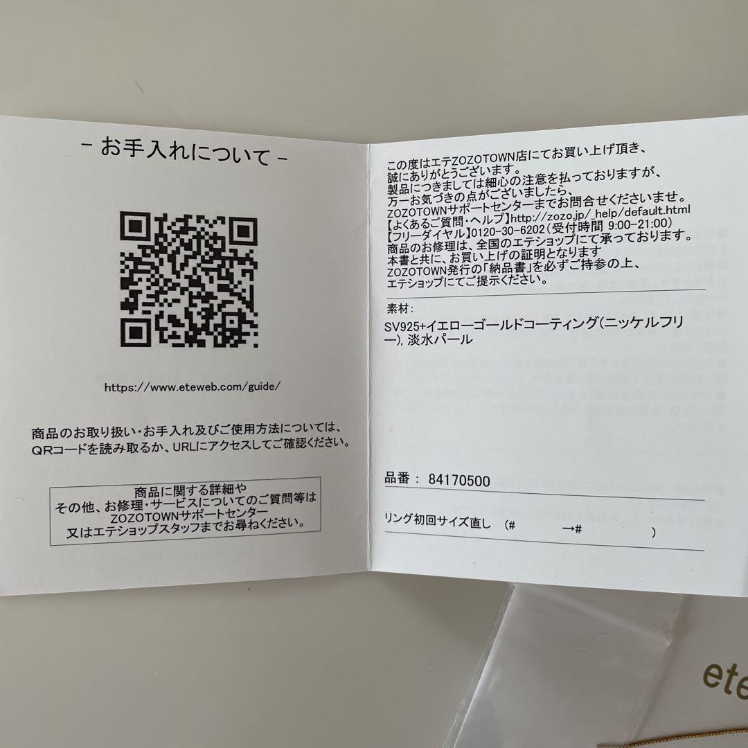 エテ　ete パール付きイヤリング　片方のみ　淡水パール　イエローゴールド