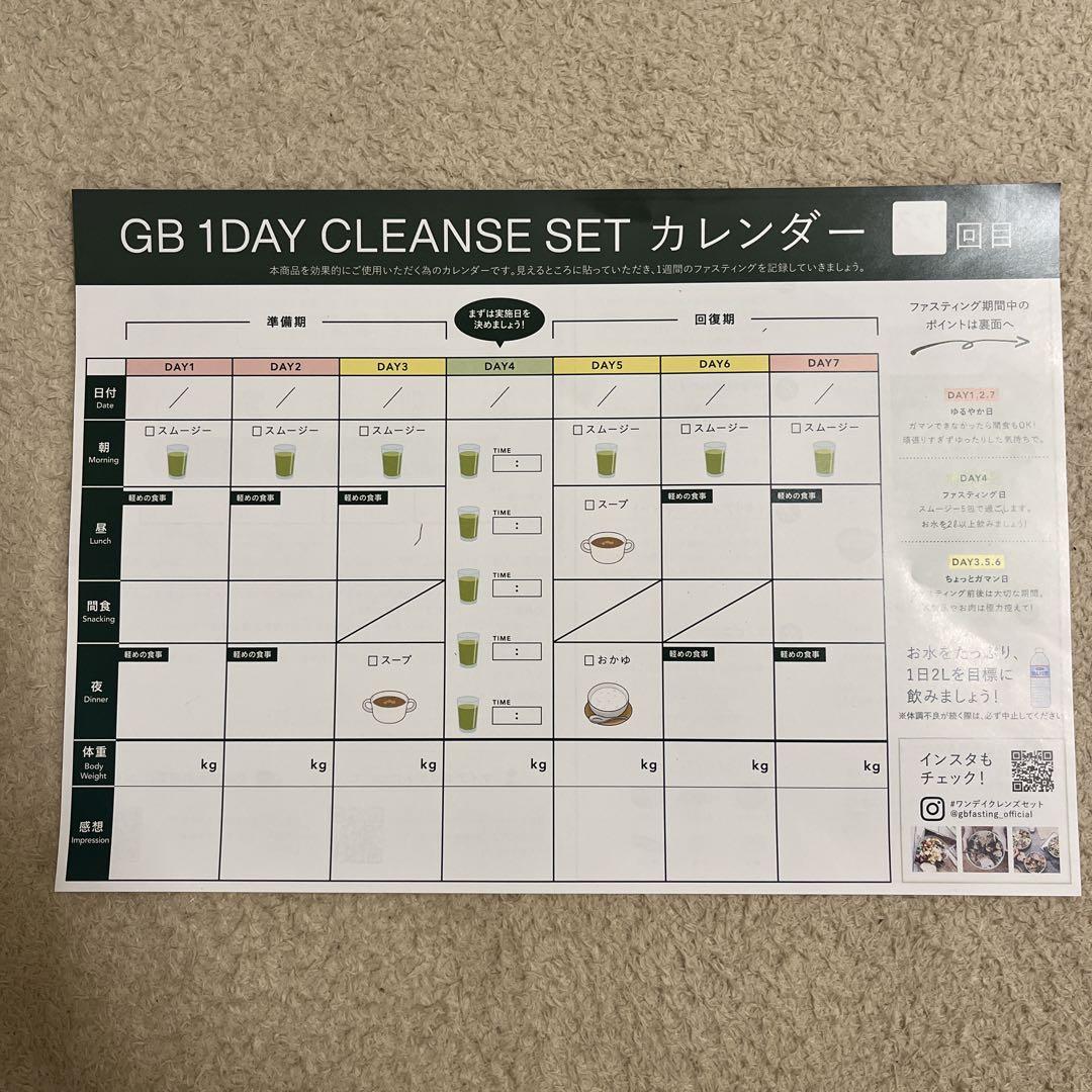 GREEN BROTHERS 1DAY CLEANSE SET