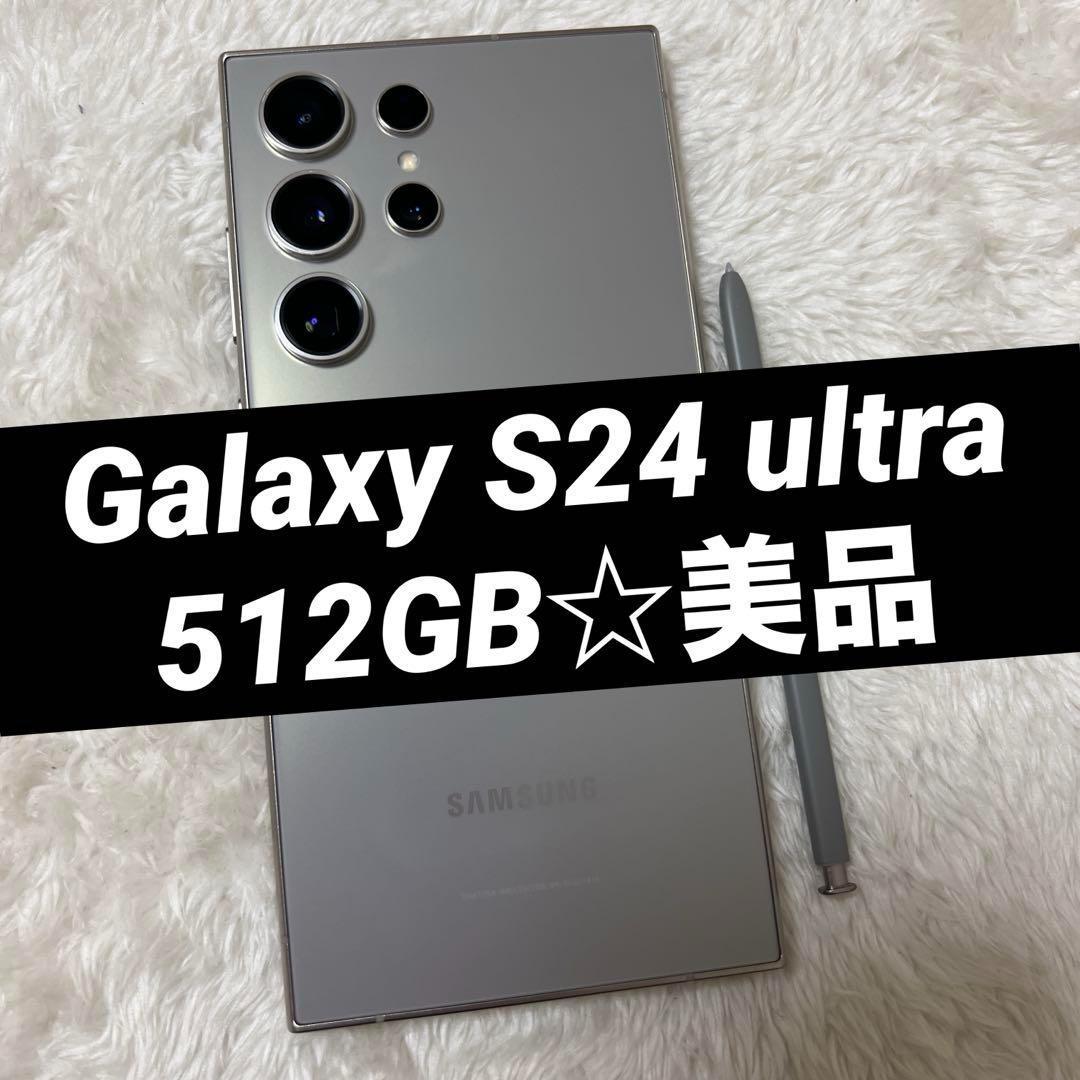 Galaxy S24 ultra チタニウムグレー 512GB 美品 e24 - メルカリ