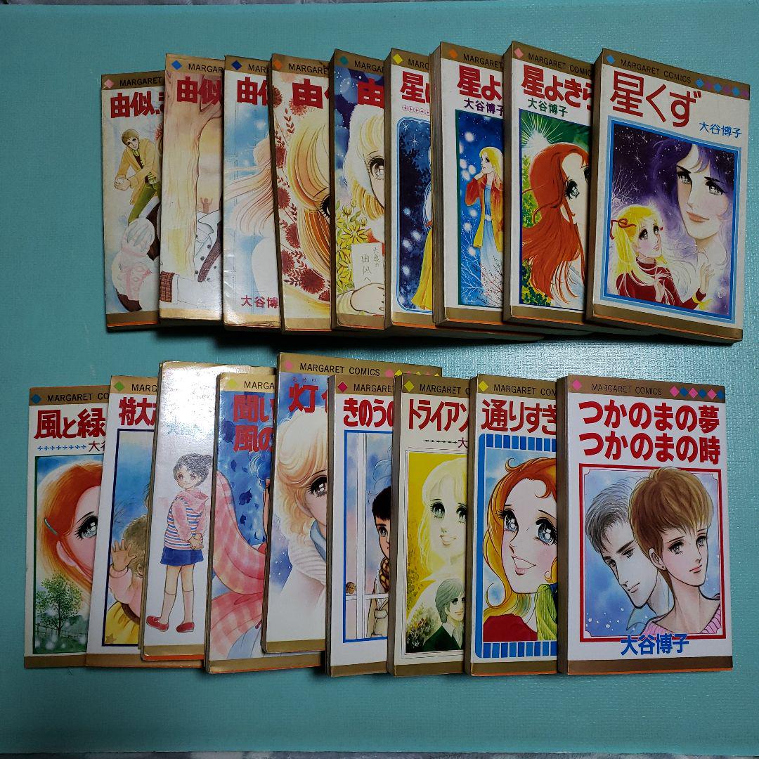 大谷博子　漫画　 マーガレットコミックス