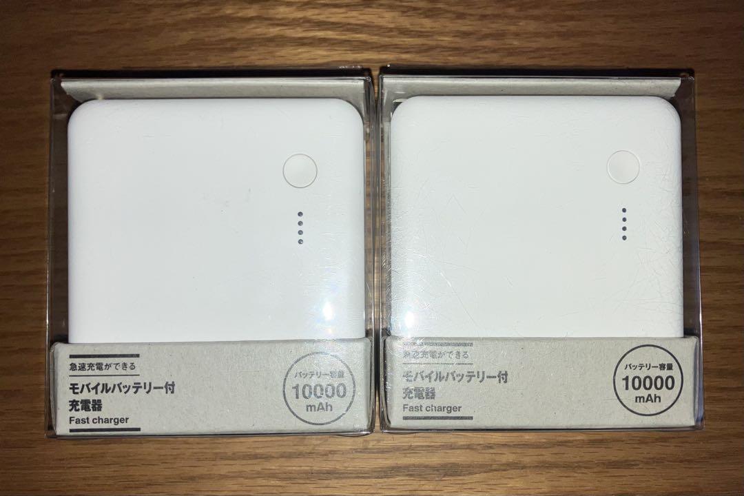 無印良品急速充電ができるモバイルバッテリー付充電器10000mAh 2個セット