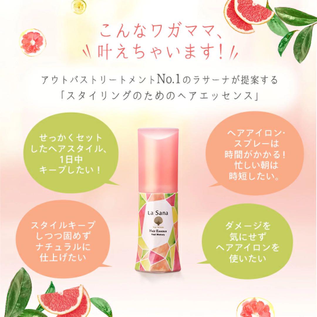 【新品】La Sana ラサーナ 海藻ヘアエッセンス ヒートメモリー 75ml