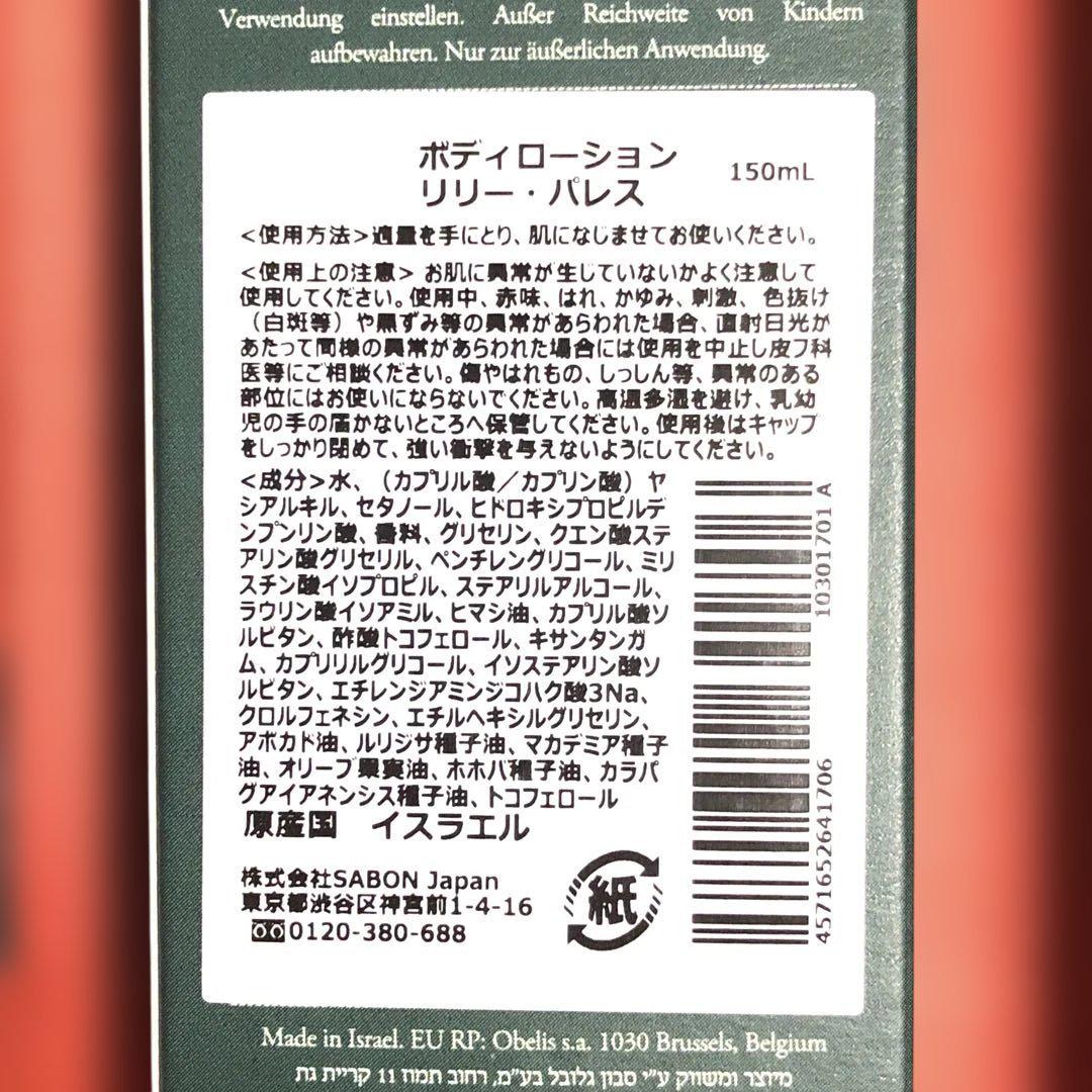 限定 未使用 サボン ホリデーギフト リリー・パレス