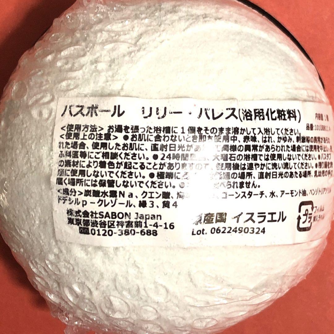 限定 未使用 サボン ホリデーギフト リリー・パレス