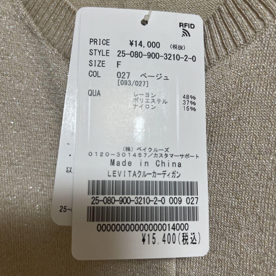 ⭐︎タグ付き未使用品⭐︎【IENA】LEVITA クルーカーディガン
