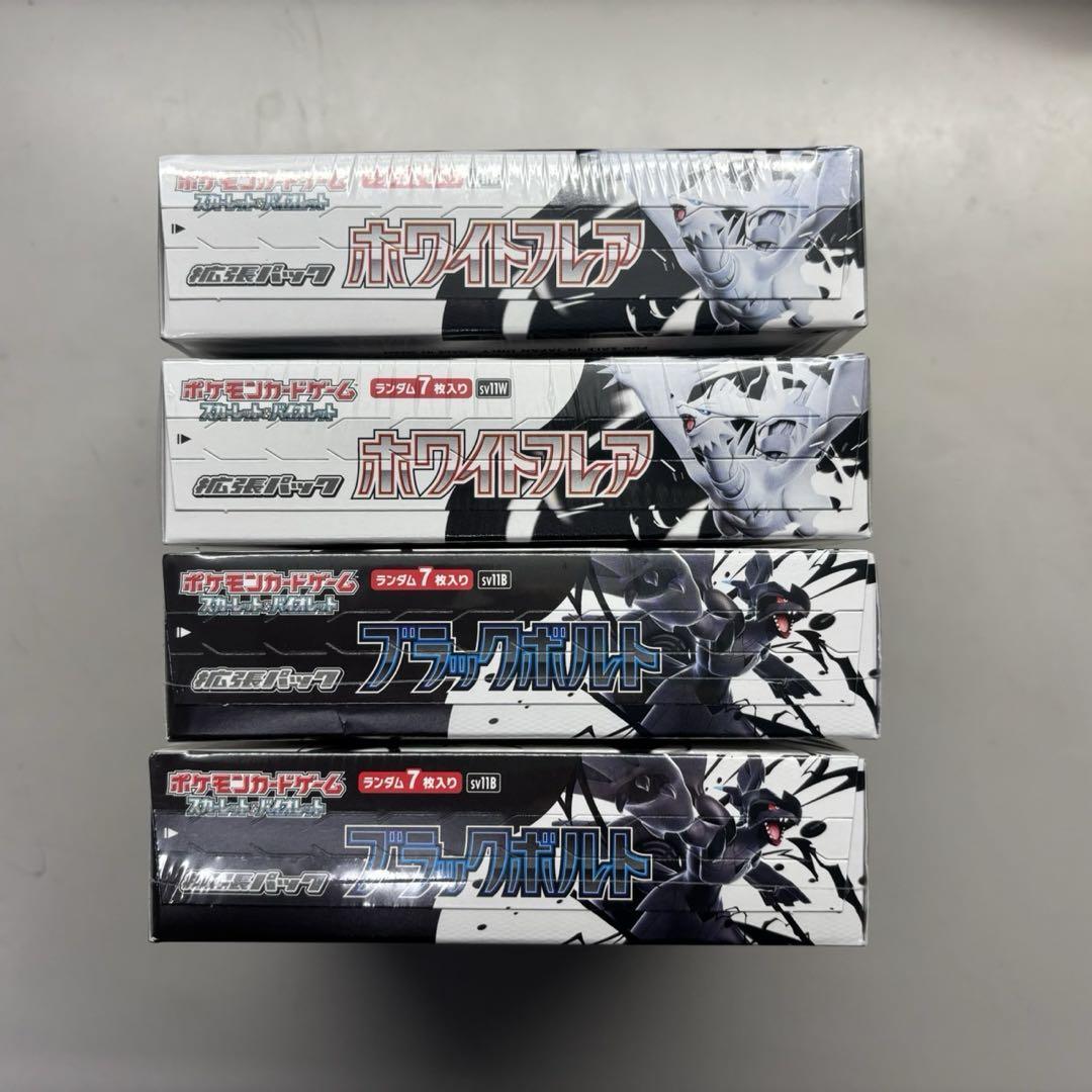 ポケモンカード ブラックボルト ホワイトフレア 各2BOX 未開封