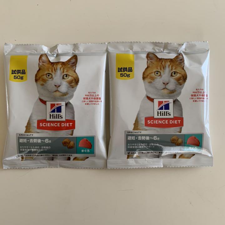 ヒルズ　サイエンス・ダイエット　猫用　試供品50g×2個