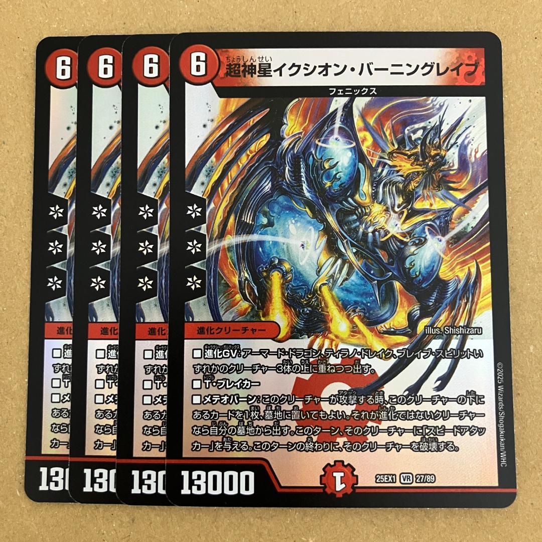 超神星イクシオンバーニングレイヴ　winner 2枚　値下げバラ売り不可 A7154 超神星イクシオンバーニングレイブ PROMO WINNER - メルカリ
