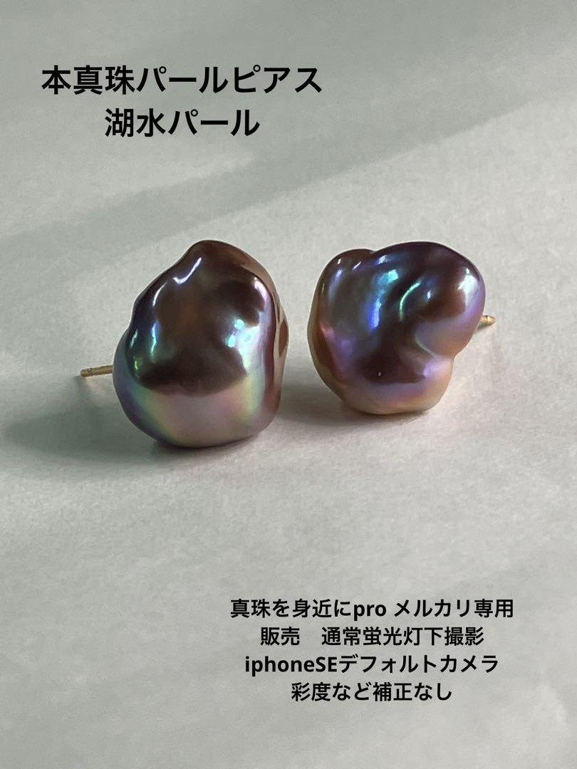 本真珠パールピアス fresh water 湖水パール 美麗干渉色 k18YG