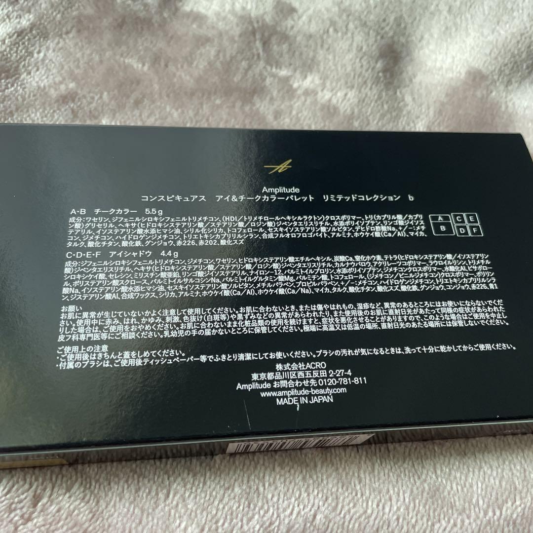 Amplitude コンスピキュアス アイ&チークカラーパレット リミテッドコ…