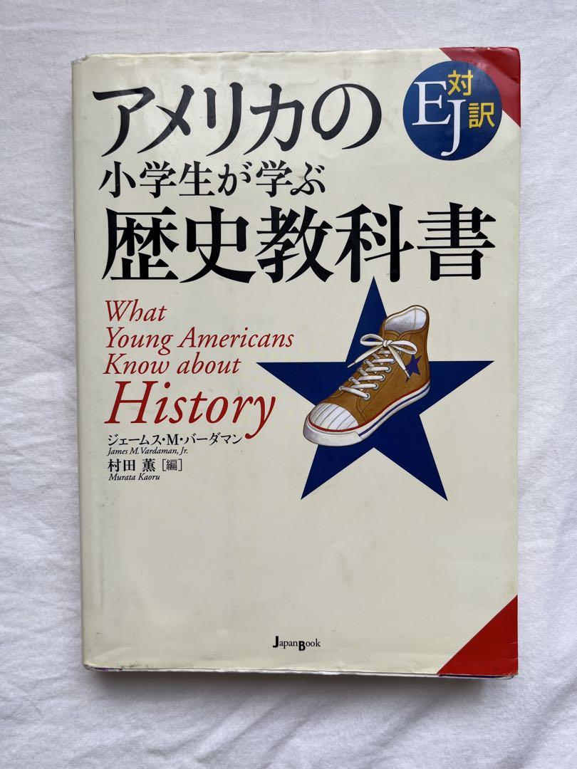３０年前のアメリカの歴史の教科書 81yjLawZJSL._UF350,350_QL50_.jpg