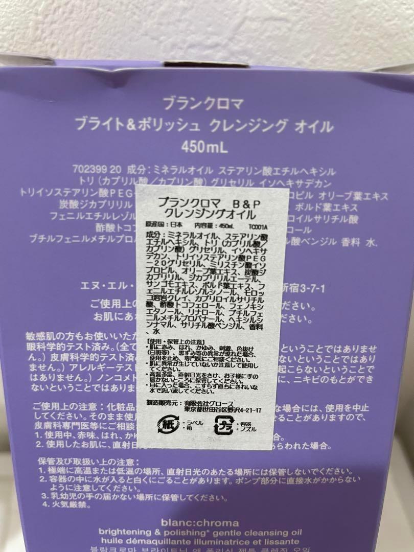 シュウウエムラ クレンジング ブランクロマ ライト＆ポリッシュ