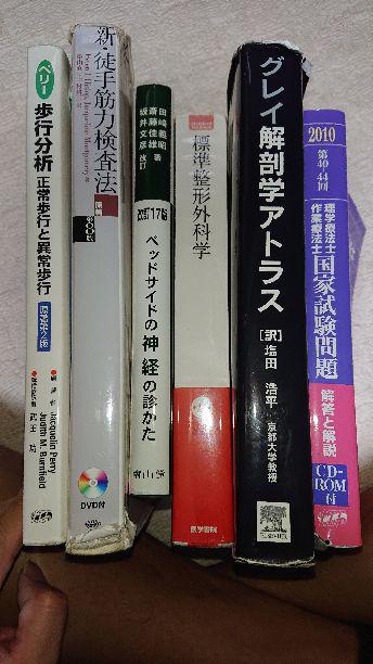 理学療法学(PT) 教科書・参考書セット 理学療法学(PT) 教科書・参考書セット 語学・辞書・学習参考書