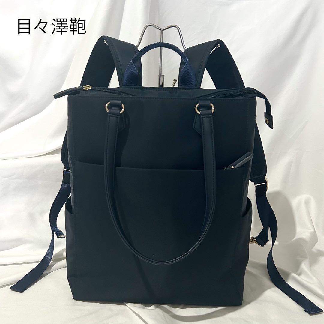 目々澤鞄　2way　ビジネスバック　リュック　トートバッグ　A4サイズ　ネイビー