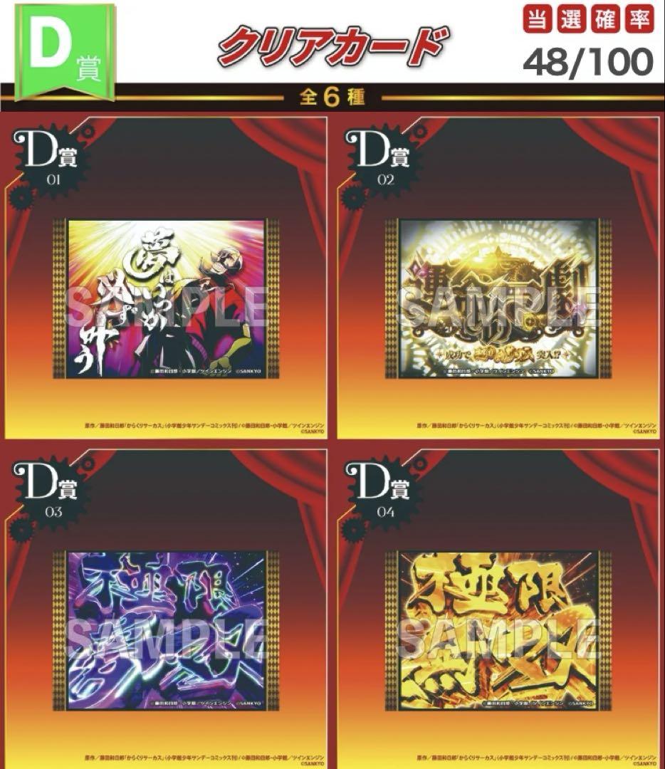 くじコレ からくりサーカス 9点セット S賞 筐体パネル スマスロ