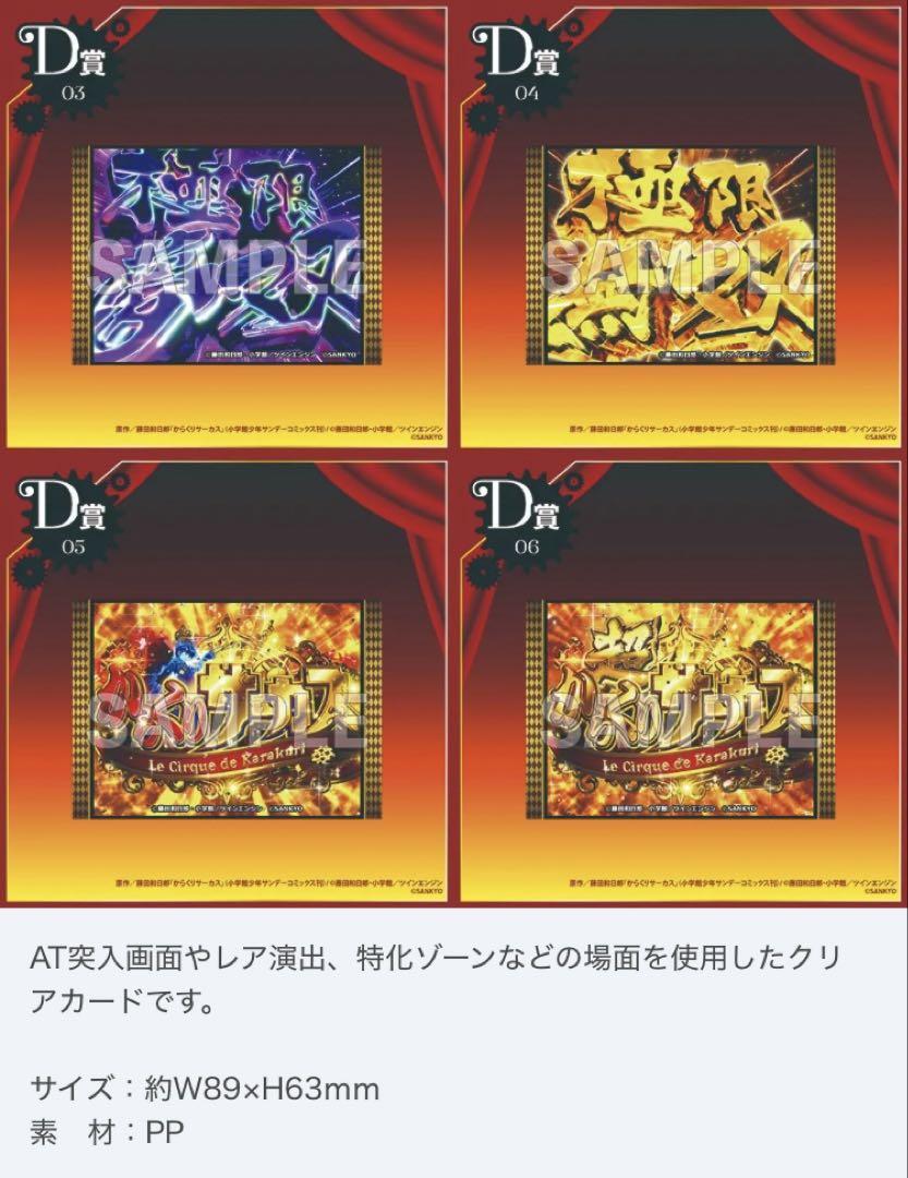 くじコレ からくりサーカス 9点セット S賞 筐体パネル スマスロ