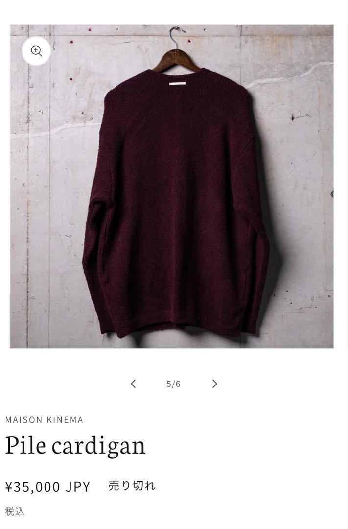 MAISON KINEMA パイルカーディガン