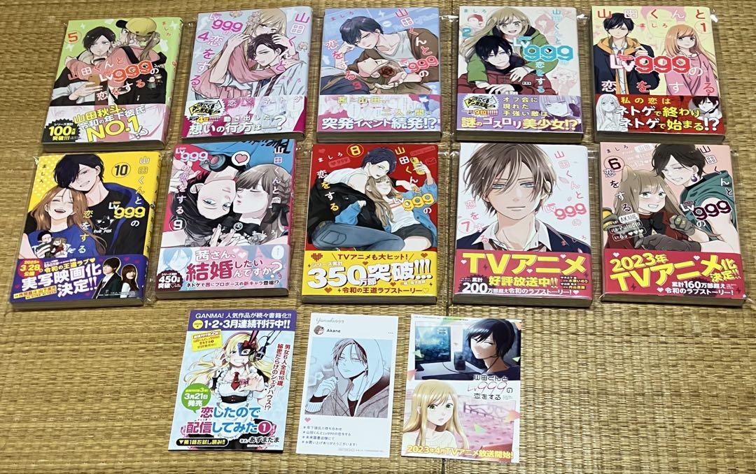 山田くんとLv999の恋をする 1〜10巻　帯付き Amazon.co.jp: 山田くんとLv999の恋をする 全巻 1-10巻 [最新刊