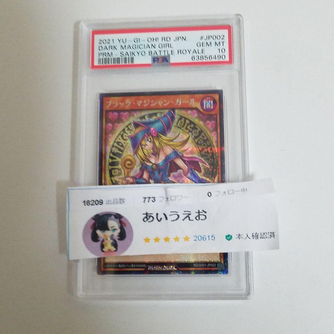 PSA10 遊戯王ラッシュデュエル ブラックマジシャンガール