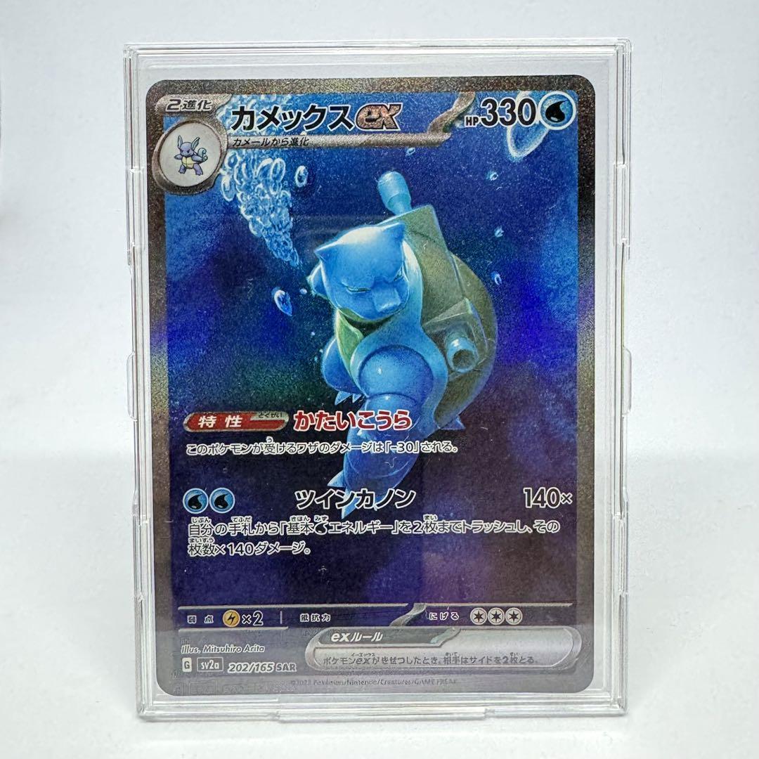 ポケモンカード　151 カメックスex SAR SV2a Amazon.co.jp: ポケモンカード151 sv2a 強化拡張パック
