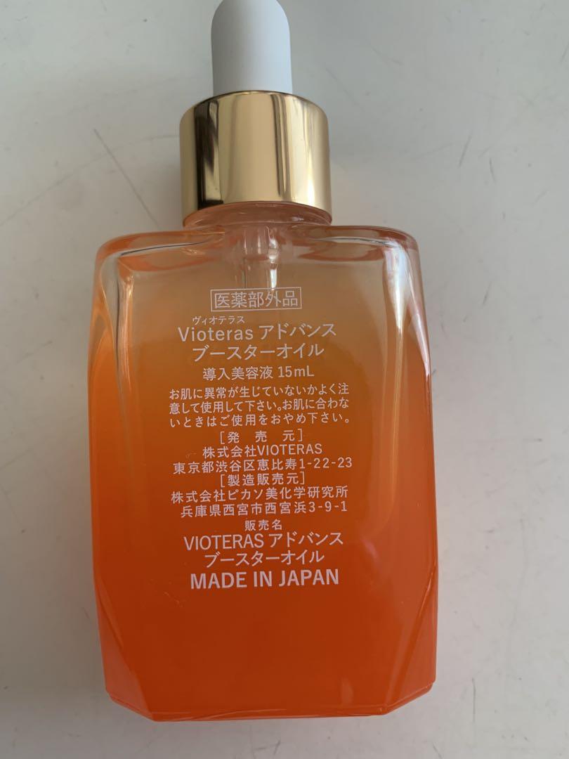 Vioteras アドバンス ブースターオイル 15mL 箱無し ヴィオテラス