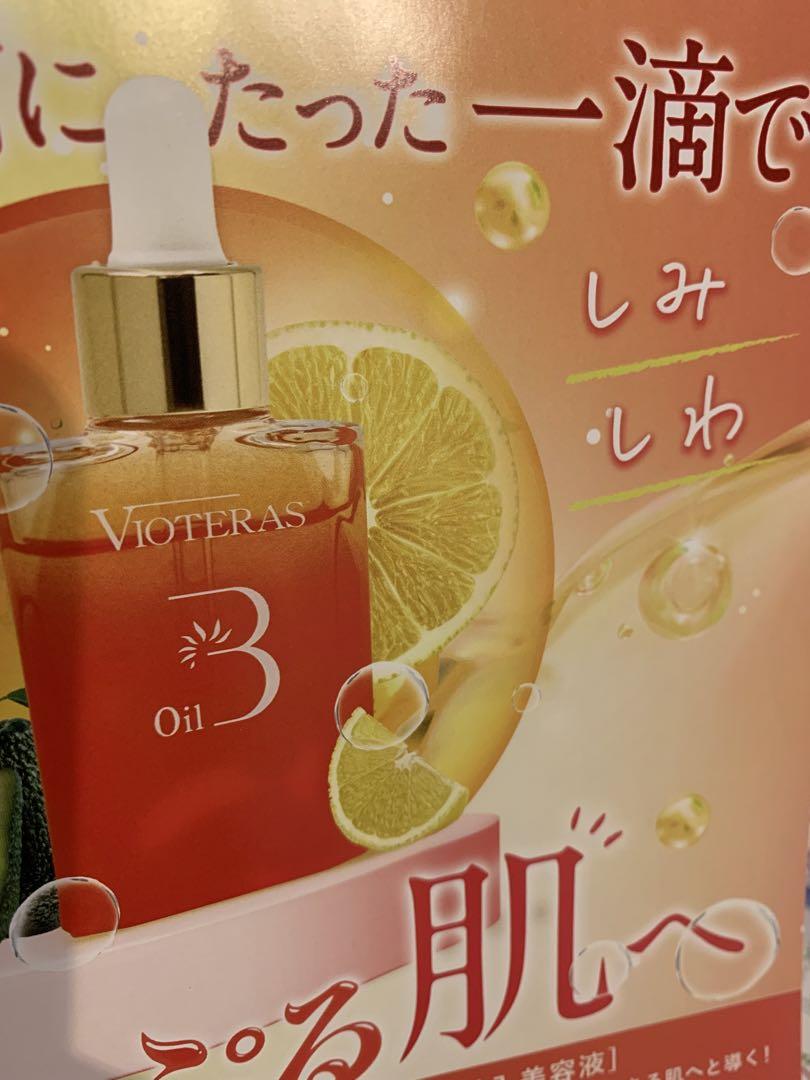 Vioteras アドバンス ブースターオイル 15mL 箱無し ヴィオテラス