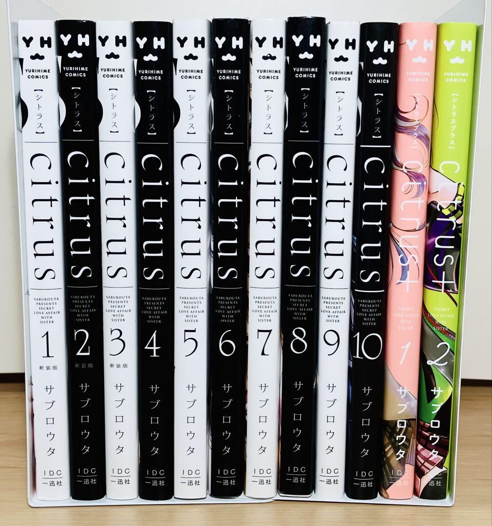 シトラス　citrus　1-10巻　初回版　サブロウタ　全巻セット ☆citrus 1〜10巻 全巻セット サブロウタ☆ おまけ付き - メルカリ