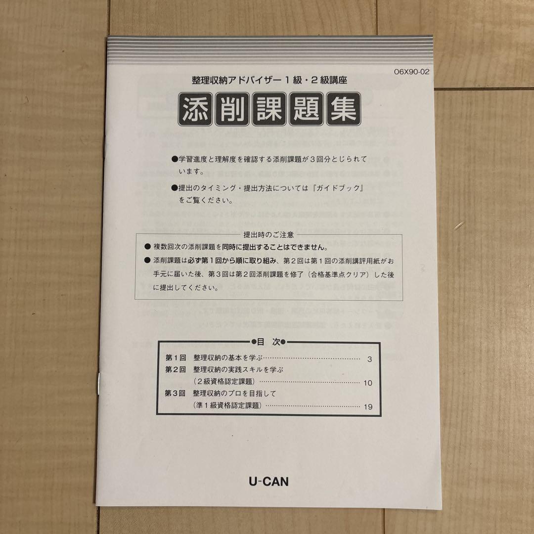 コ*ク様 ユーキャン　整理収納アドバイザー 1級.2級講座 テキスト　　美品 ユーキャンの整理収納アドバイザー1級・2級講座のテキスト1式