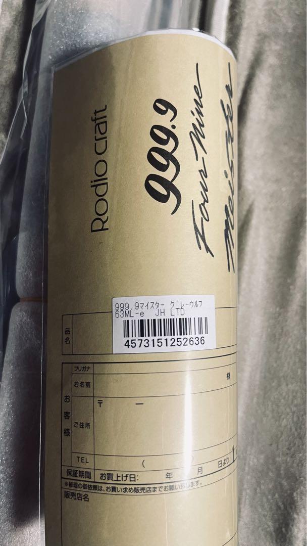 999.9 グレイウルフ 63ML-e JH LTD 城峰