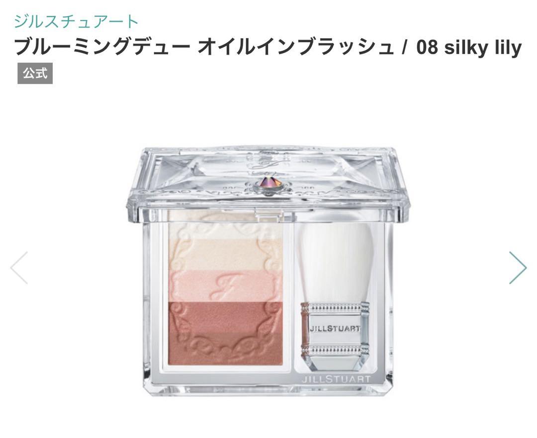 【新品未使用】ジルスチュアート ブルーミングデューオイルブラッシュ08 チーク