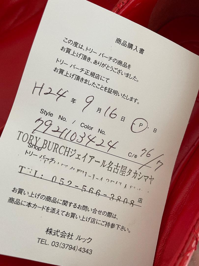 【超美品】TORY BURCH　正規品　トリーバーチパンプス　赤