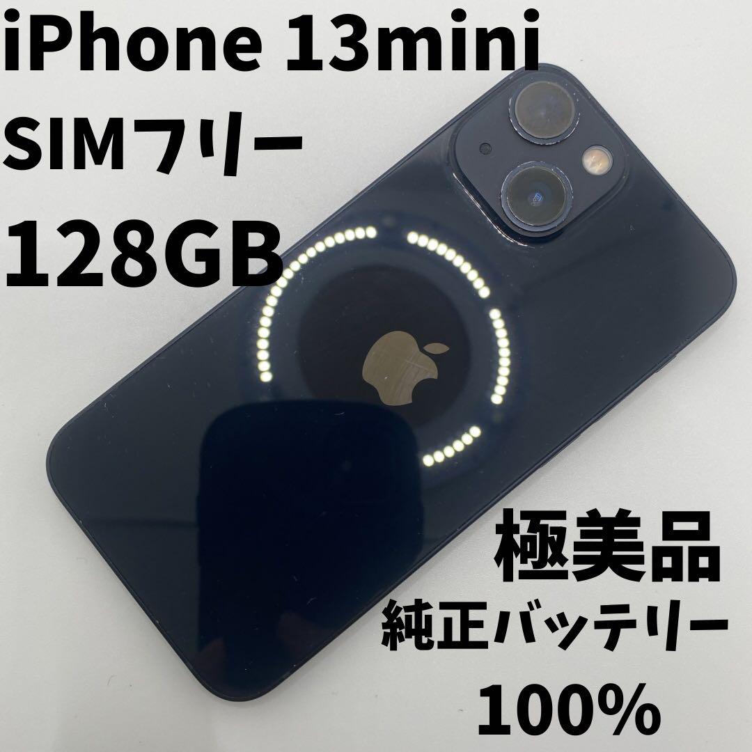 【格安美品】iPhone 13mini 128GB simフリー本体 S5スマートフォン本体