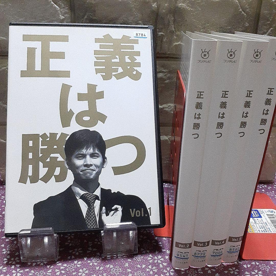☆正義は勝つ DVD BOX