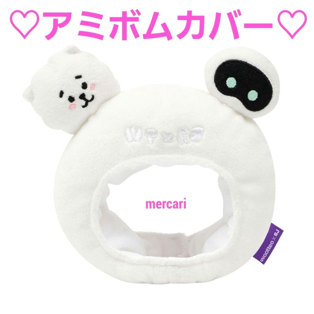 BTS JIN ジン Wootteo ウット キーリング アミボムカバー BTS JIN ジン bt21 RJ wootteo ウット アミボムカバー - メルカリ